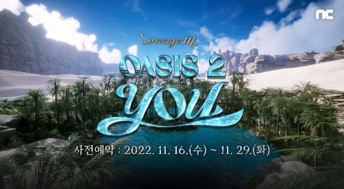 엔씨소프트 리니지M, ‘OASIS 2: YOU’ 업데이트 사전예약 실시 / 이미지 제공 = 엔씨소프트