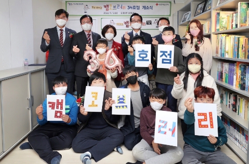 11월 15일(화) 다정지역아동센터(부산시 영도구 신성동)에서 개최된 '캠코브러리 34호점' 개소식에서 권남주 캠코 사장(사진 맨 뒷줄 왼쪽에서 네번째), 황보승희 영도구 국회의원(사진 맨 뒷줄 왼쪽에서 세번째), 서정의 대한적십자사 부산지사 회장(사진 맨 뒷줄 왼쪽에서 다섯번째) 등 관계자들이 지역 아동들과 함께 기념촬영을 하고 있다. / 사진 제공 = 캠코