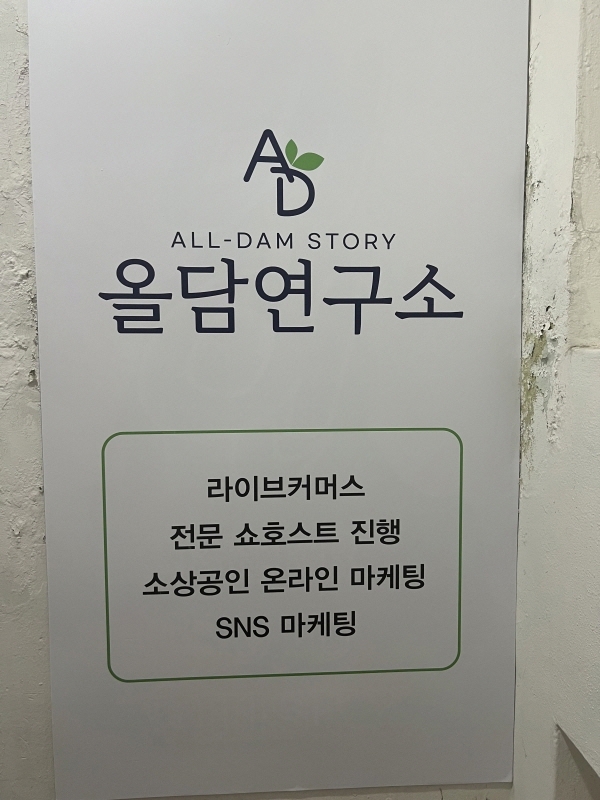 라이브커머스 전문 플랫폼 ‘올담 연구소’ 오픈