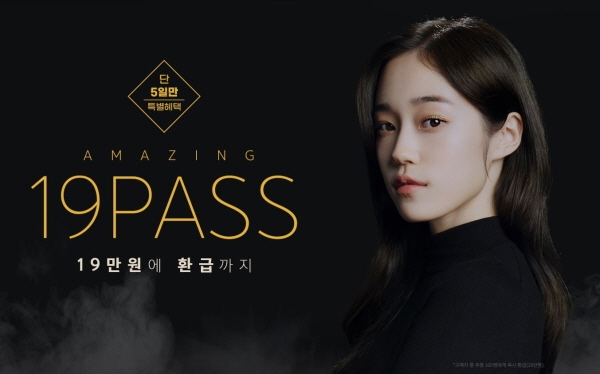 대성마이맥, 2024 수능 대비 어메이징 19패스 선봬