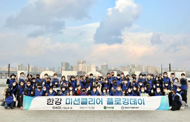 [포토] 다올금융그룹, 임직원 참여 데이터플로깅 캠페인
