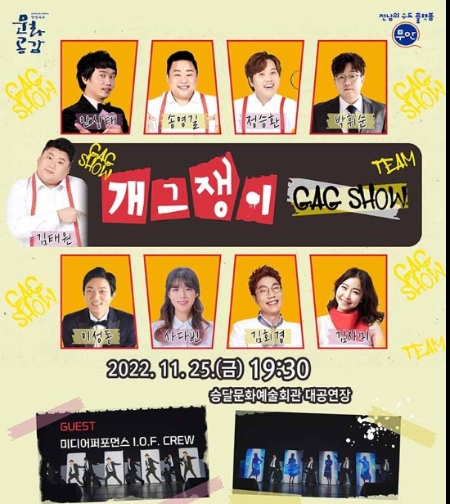 개그쇼 '개그쟁이' 안내문 (사진제공 = 무안군)