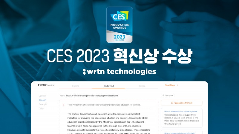 뤼튼테크놀로지스, CES 2023 혁신상 수상 쾌거