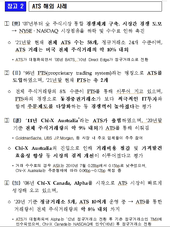 금융당국, 다자간 매매체결회사 도입 추진...거래소간 경쟁체제 구축