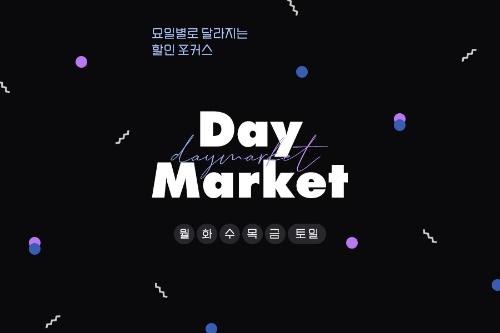 ‘오늘만 이 가격’…G마켓·옥션 11월 ‘데이마켓’ 프로모션 / 이미지 제공 = G마켓·옥션