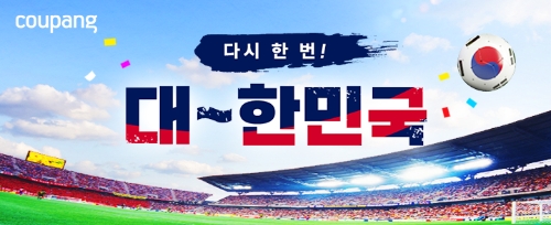 ‘다시 한 번 대한민국’ 기획전 / 이미지 제공 = 쿠팡