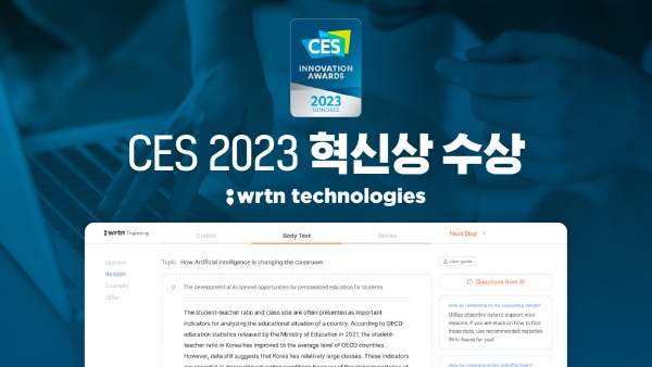 AI 글쓰기 훈련 서비스 ‘뤼튼 트레이닝’, CES2023 혁신상 선정 쾌거