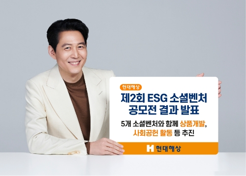 현대해상, 제2회 ESG 소셜벤처 공모전 결과발표 / 사진 제공 = 현대해상