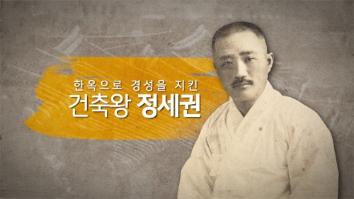 KB국민은행, '북촌 한옥마을 건설로 민족문화를 지켜낸, 건축왕 정세권' 영상 공개 / 사진 제공 = KB국민은행