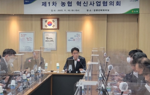 농협중앙회 이석용 기획조정본부장이 16일 서울 중구 본관에서 제1차 범농협혁신사업협의회를 주관하고 있다. / 사진 제공 = 농협