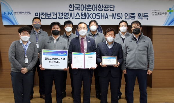 안전보건경영시스템 인증 획득 기념 사진. / 제공 : 한국어촌어항공단