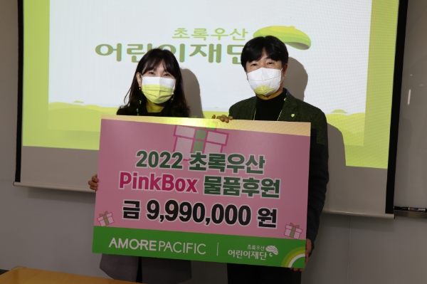 초록우산 어린이재단 김현미 본부장과 아모레퍼시픽 광주사업부 이임형 팀장 / 사진 제공 : 초록우산