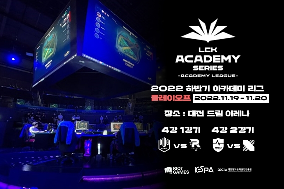 LCK AS 하반기 리그(이미지=협회 제공).