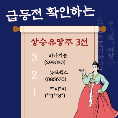 "연말까진 랠리 이어질 것" ▶당장 담아 둘만한 『급등주』, 무엇?
