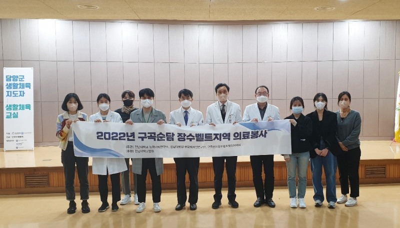 구고순담 장수벨트지역 의료봉사 기념촬영 모습 (사진제공 = 담양군)