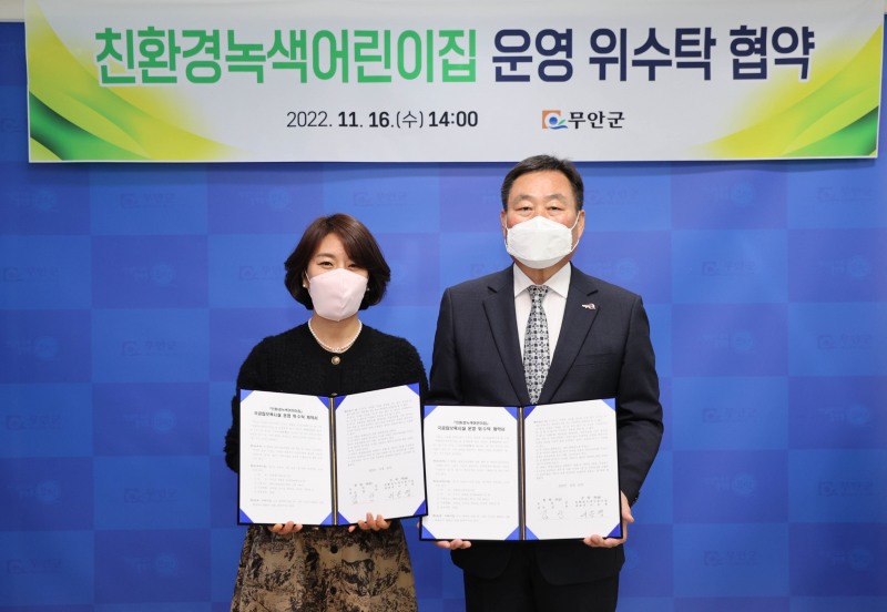 지난 16일 열린 친환경녹색어린이집 운영 위수탁 협약식 모습 (사진제공 = 무안군)