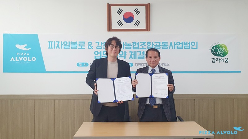 피자알볼로, 강원 감자 농협 평창 사업소와 MOU 체결