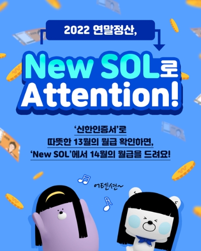 연말정산 미리보기 이벤트 / 이미지 제공 = 신한은행