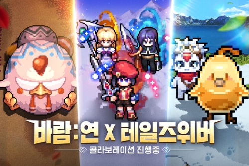 넥슨, ‘바람의나라: 연’ X ‘테일즈위버’ 컬래버 콘텐츠 업데이트 / 이미지 제공 = 넥슨