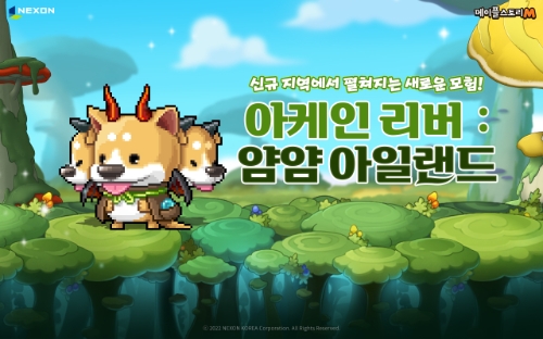 넥슨, ‘메이플스토리M’ ‘아케인 리버’에 신규 지역 ‘얌얌 아일랜드’ 추가 / 이미지 제공 = 넥슨