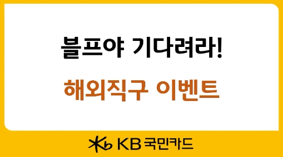 이미지 제공=KB국민카드
