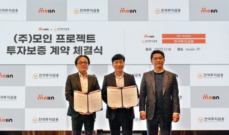 한국투자금융 변수현 총괄이사, 모인 옥재윤 대표이사, 한국투자금융 김상균 이사(왼쪽부터) 
