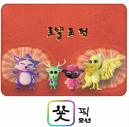 제이티펀모션, ‘콘텐츠코리아2022’서 융·복합형 콘텐츠 ‘로얄 포 펀’ 공개