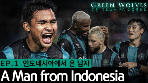 스포츠 다큐멘터리 ‘Green Wolves’ 영상 공개 / 사진 제공 = KB국민은행