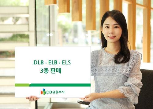 DLB·ELB·ELS 3종 판매 / 사진 제공 = DB금융투자