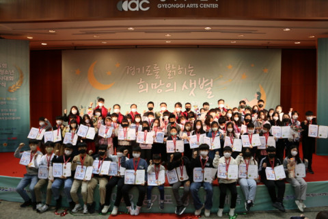 경기도청소년활동진흥센터가 2022년 경기도 청소년 대축제 시상식을 개최했다