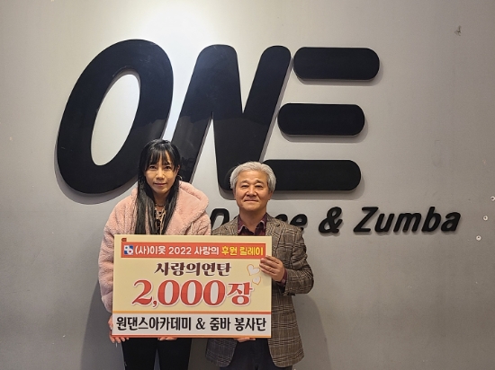 사진 제공=사단법인 이웃