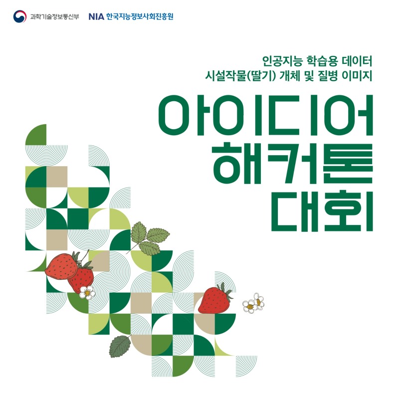 씨씨미디어서비스, 인공지능 학습용 데이터 '아이디어 해커톤' 개최