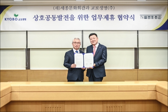 21일 서울 광화문 교보생명 본사에서 열린 교보생명과 세종문화회관의 업무제휴 협약식에서 편정범 교보생명 대표(오른쪽)와 안호상 세종문화회관 사장이 기념촬영을 하고 있다. / 사진 제공 : 교보생명