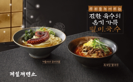 이미지 제공=제일제면소