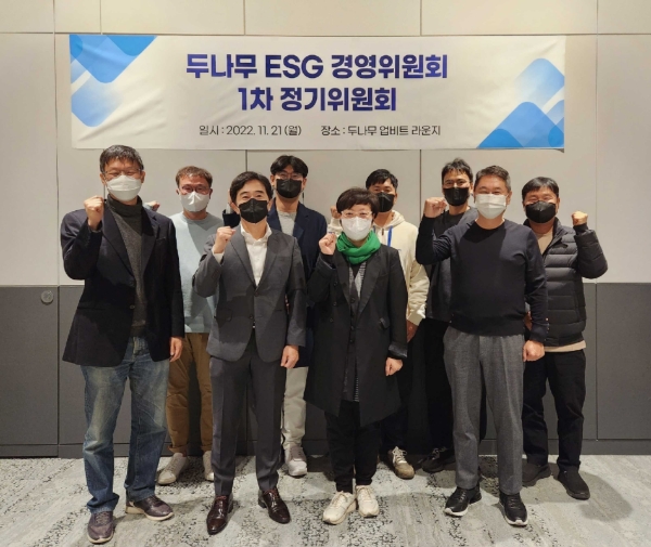 지난 21일 서울 강남구 두나무 본사 2층 업비트 라운지에서 제 1회 두나무 ESG 경영위원회 참석자들이 함께 기념 사진을 찍고 있다.(사진 뒷줄 왼쪽부터 김형년 두나무 부회장, 송치형 두나무 회장, 정민석 두나무 최고운영책임자(COO), 임지훈 두나무 최고전략책임자(CSO), 남승현 두나무 최고재무책임자(CFO). 사진 앞줄 왼쪽부터 노상규 서울대 경영대학·경영전문대학원 교수, 윤종수 법무법인 광장 변호사, 이미경 환경재단 대표, 이석우 두나무 대표 이사(CEO))