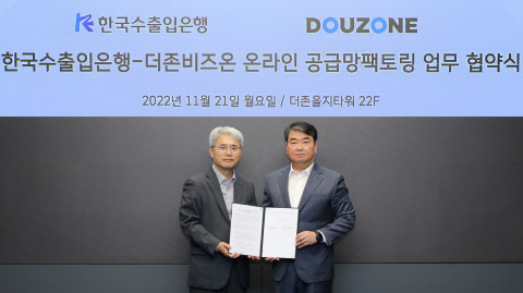 사진=왼쪽부터) 한국수출입은행 윤희성 행장과 더존비즈온 김용우 대표가 업무 협약을 맺고 기념 촬영을 하고 있다