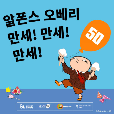 알폰스 오베리 50주년 기념전 포스터