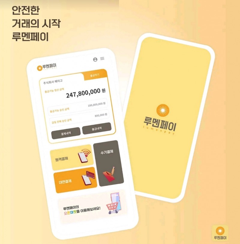 루멘페이먼츠, 시장 경쟁력 강화 위해 자본금 증자