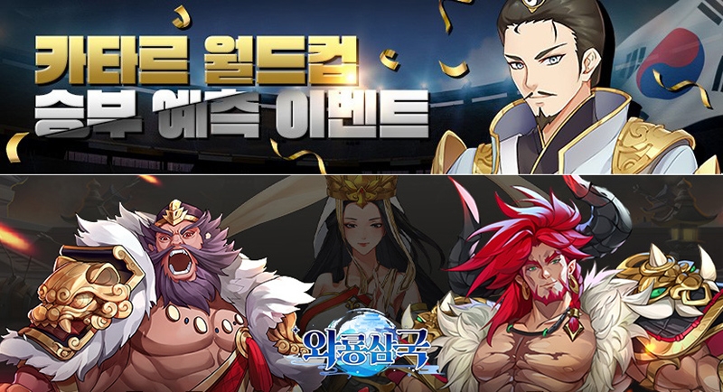 와룡삼국, 2022 카타르 월드컵 H조 승부를 예측하라