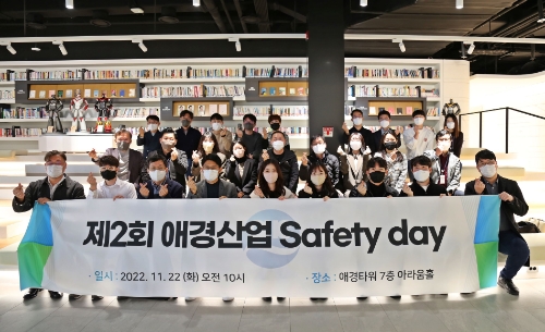 애경산업, ‘AK Safety Day’ 행사 진행 / 사진 제공 = 애경산업