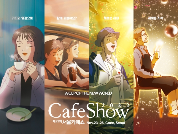2022 서울카페쇼, 최대 규모로 코엑스서 23일 개막