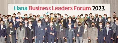 하나은행은 지난 22일 대전 유성컨벤션웨딩홀에서 지역 기업인을 위한 『Hana Business Leaders Forum 2023』을 개최했다.성영수 하나은행 CIB그룹 부행장(사진 맨 앞줄 왼쪽에서 열여섯 번째)과 이성진 하나은행 충청영업그룹 총괄대표(사진 맨 앞줄 왼쪽에서 아홉 번째)가 포럼에 참석한 지역 기업인들과 함께 기념 촬영을 하고 있다. / 사진 제공 = 하나은행