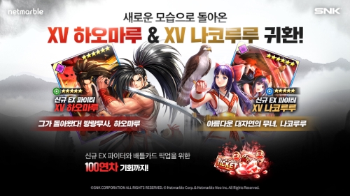넷마블, 킹 오브 파이터 올스타에 'XV 나코루루' 등 신규 파이터 업데이트 실시 / 이미지 제공 = 넷마블
