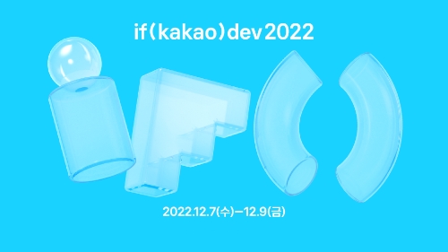 이프 카카오 개최 예고 이미지 / 제공 = 카카오