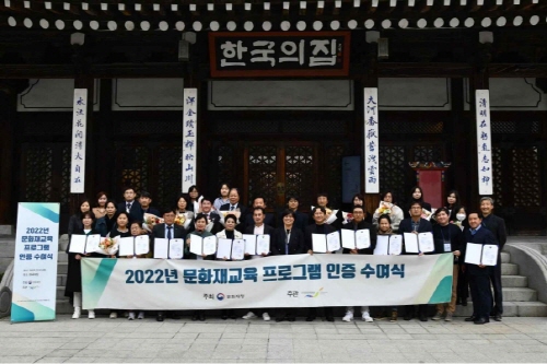 문화재청-한국문화재재단, '2022년 문화재교육 프로그램 인증 수여식' 개최