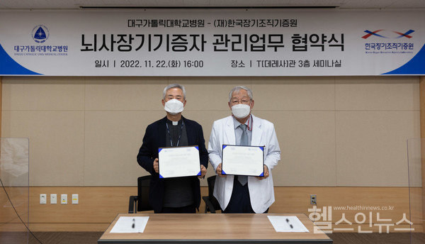 (왼쪽부터)대구가톨릭대학교병원노광수의료원장,한국장기조직기증원문인성원장