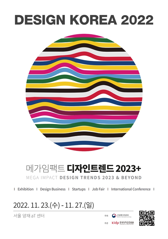 '디자인코리아 2022' 개막, 1000여개 기업 약 3000여점 전시