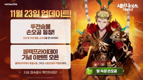 이미지 제공 = 넷마블