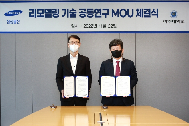 삼성물산 건설부문(삼성물산)은 아주대학교와 지난 22일 서울 강동구 상일동 삼성물산 본사에서 리모델링 신규 기술 공동연구 및 개발을 위한 업무협약(MOU)을 체결했다고 23일 밝혔다. 이번 협약식에는 삼성물산 건축주택사업부장 최영우 부사장과 아주대학교 부총장 김경래 교수 등이 참석했다. 사진은 삼성물산 건축주택사업부장 최영우(왼쪽) 부사장과 아주대학교 부총장 김경래 교수가 MOU 체결 이후 기념 촬영을 하는 모습. (사진 = 삼성물산 제공)