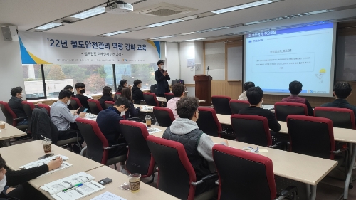 11월 22일 KT인재개발원(대전)에서 철도안전관리 강화 교육을 실시하고 있다. / 사진 제공 = 한국교통안전공단 